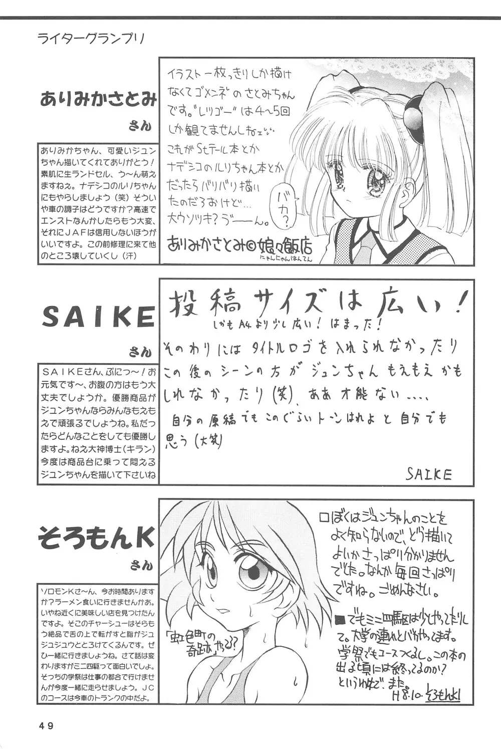 四駆遊戯 - page51