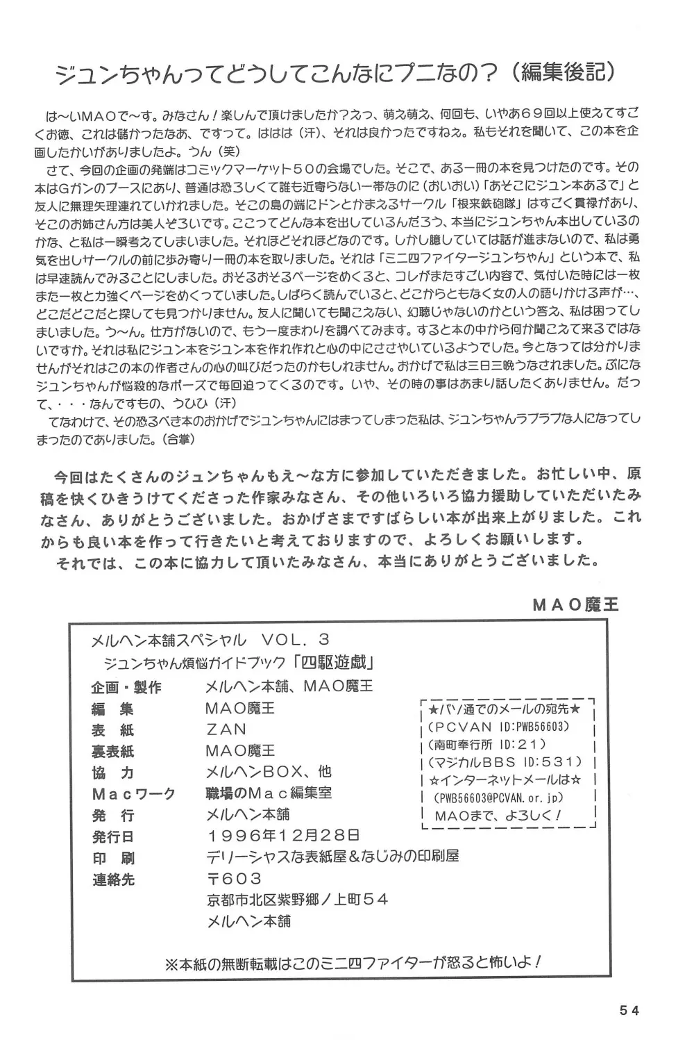 四駆遊戯 - page56