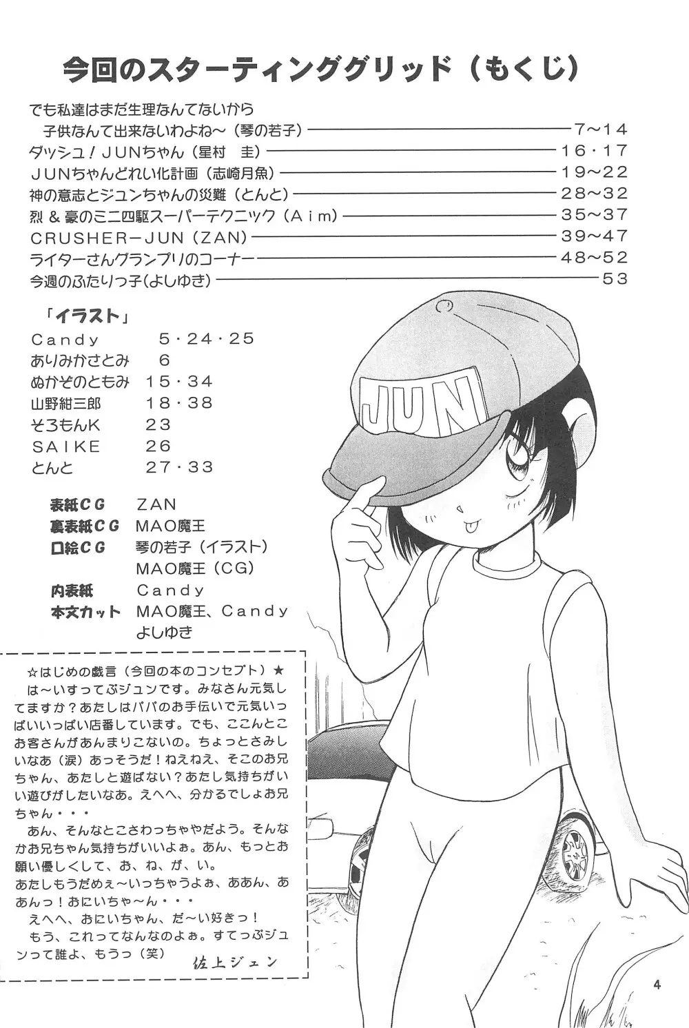 四駆遊戯 - page6