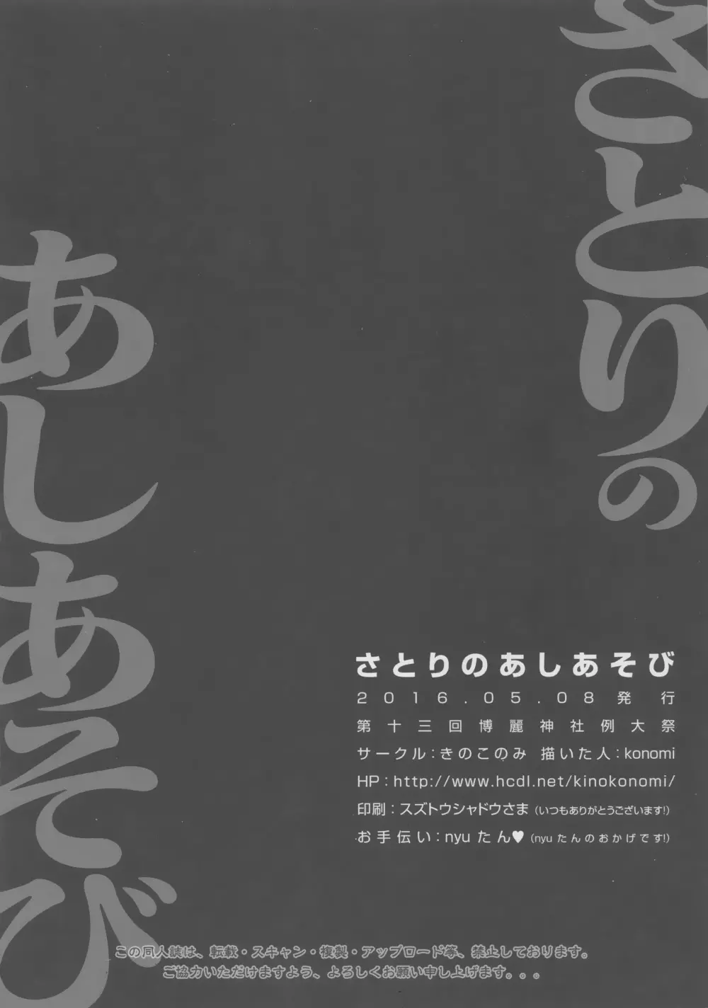 さとりのあしあそび - page19