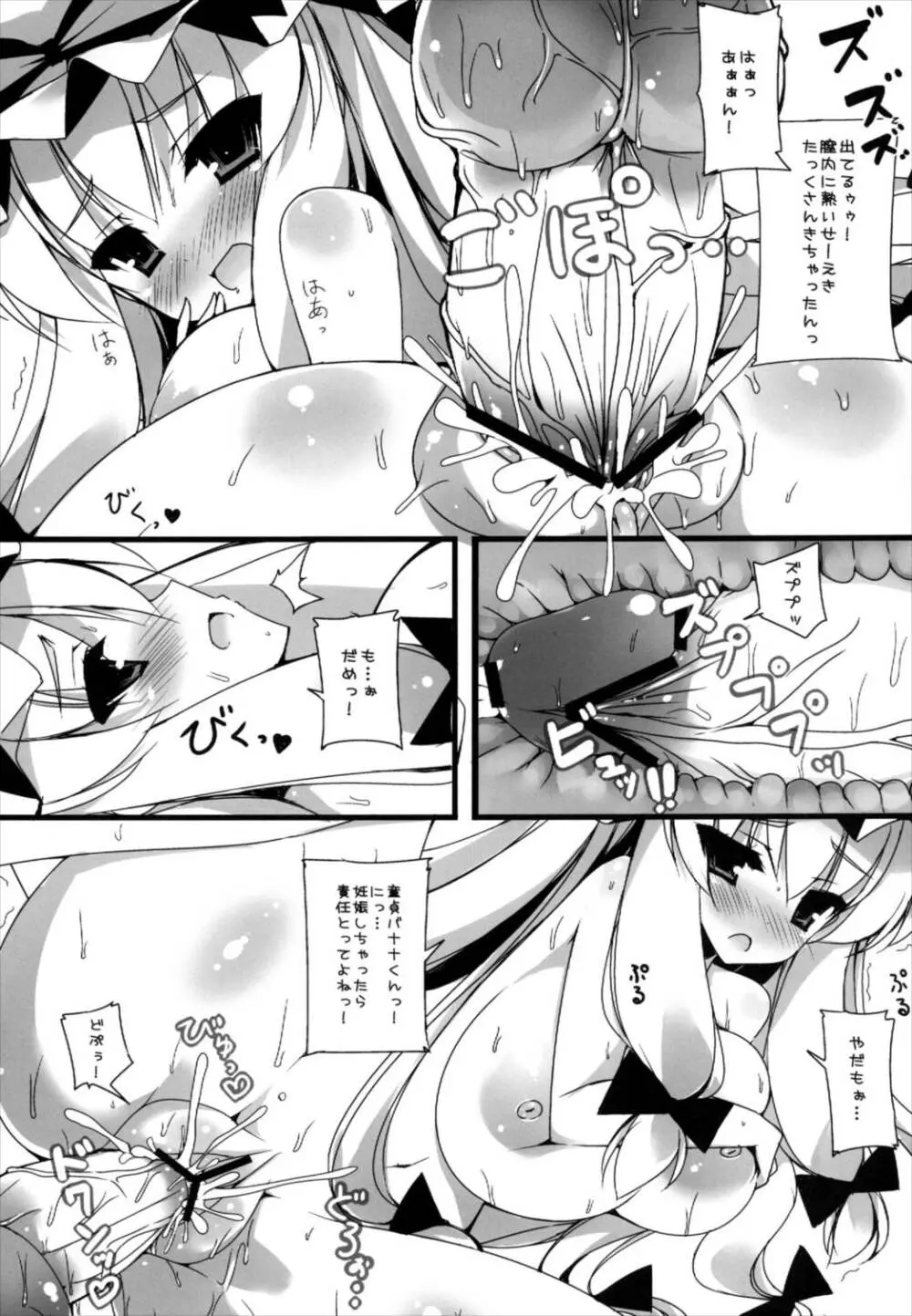 JKゆかりちゃんとおっぱいなコトしたい! - page11