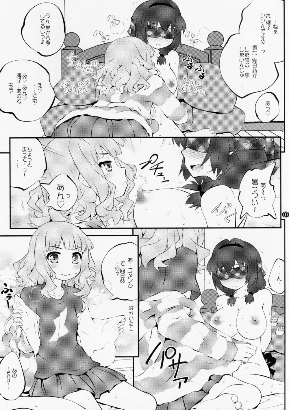 秘め事フラワーズ 10 - page6