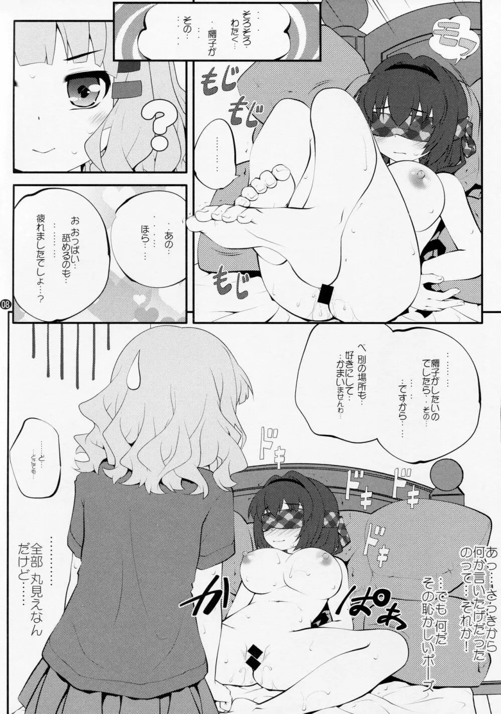 秘め事フラワーズ 10 - page7