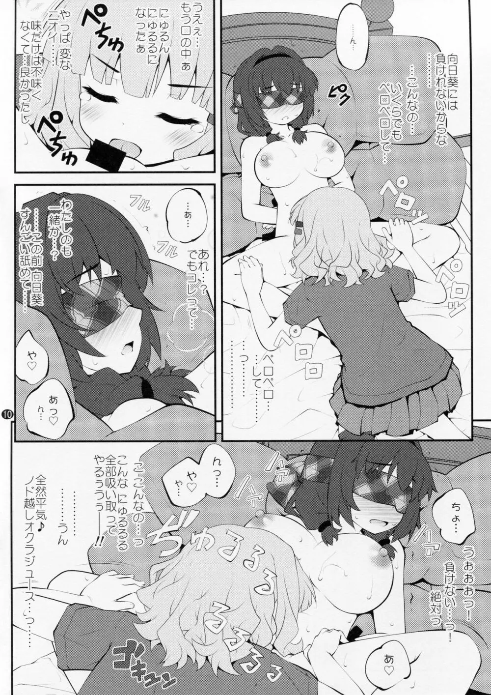 秘め事フラワーズ 10 - page9