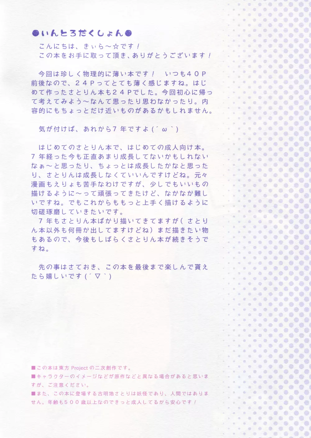 古明地さとりの日常 - page3