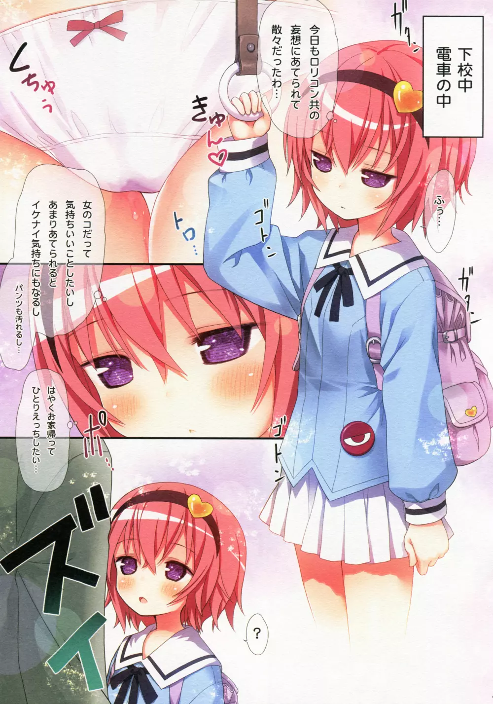 古明地さとりの日常 - page9