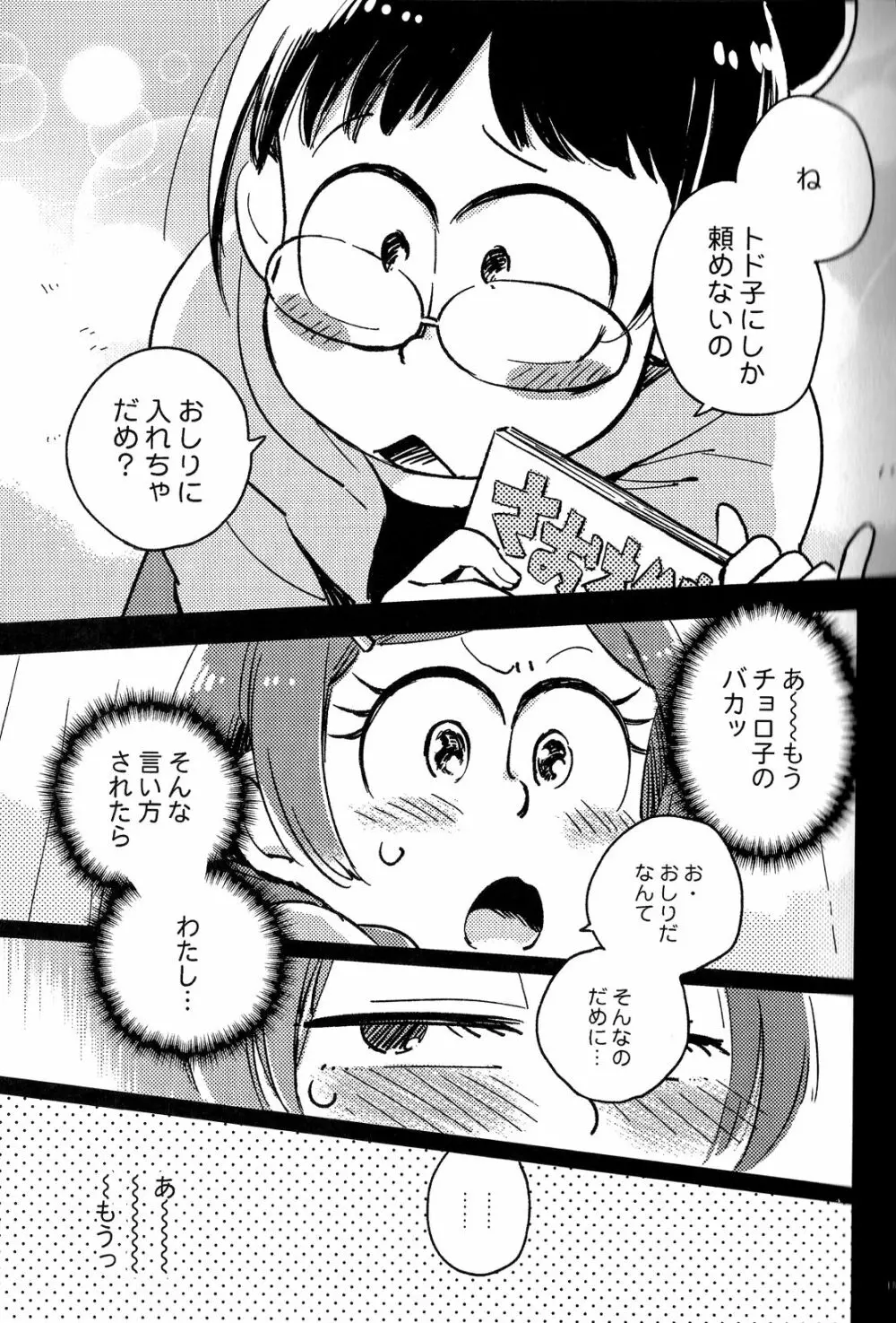 共犯者のかえり道 - page14