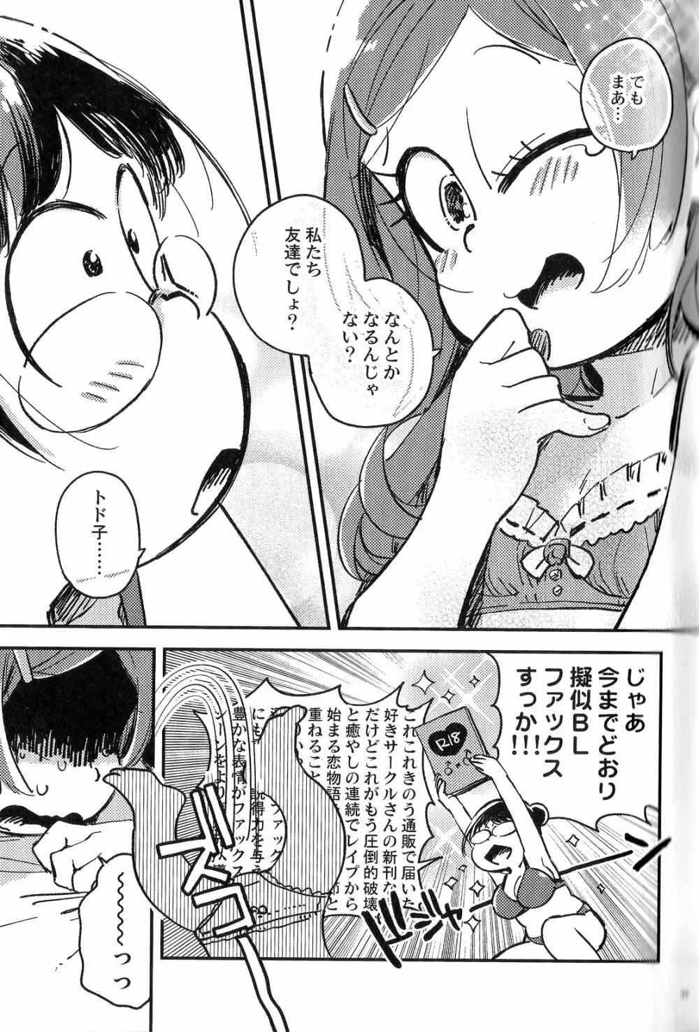 共犯者のかえり道 - page38