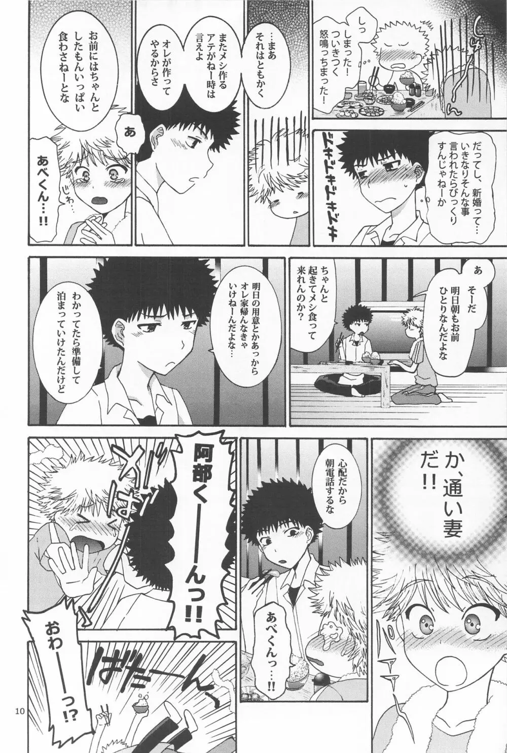 三橋くん家でエプロンな阿部くん - page10