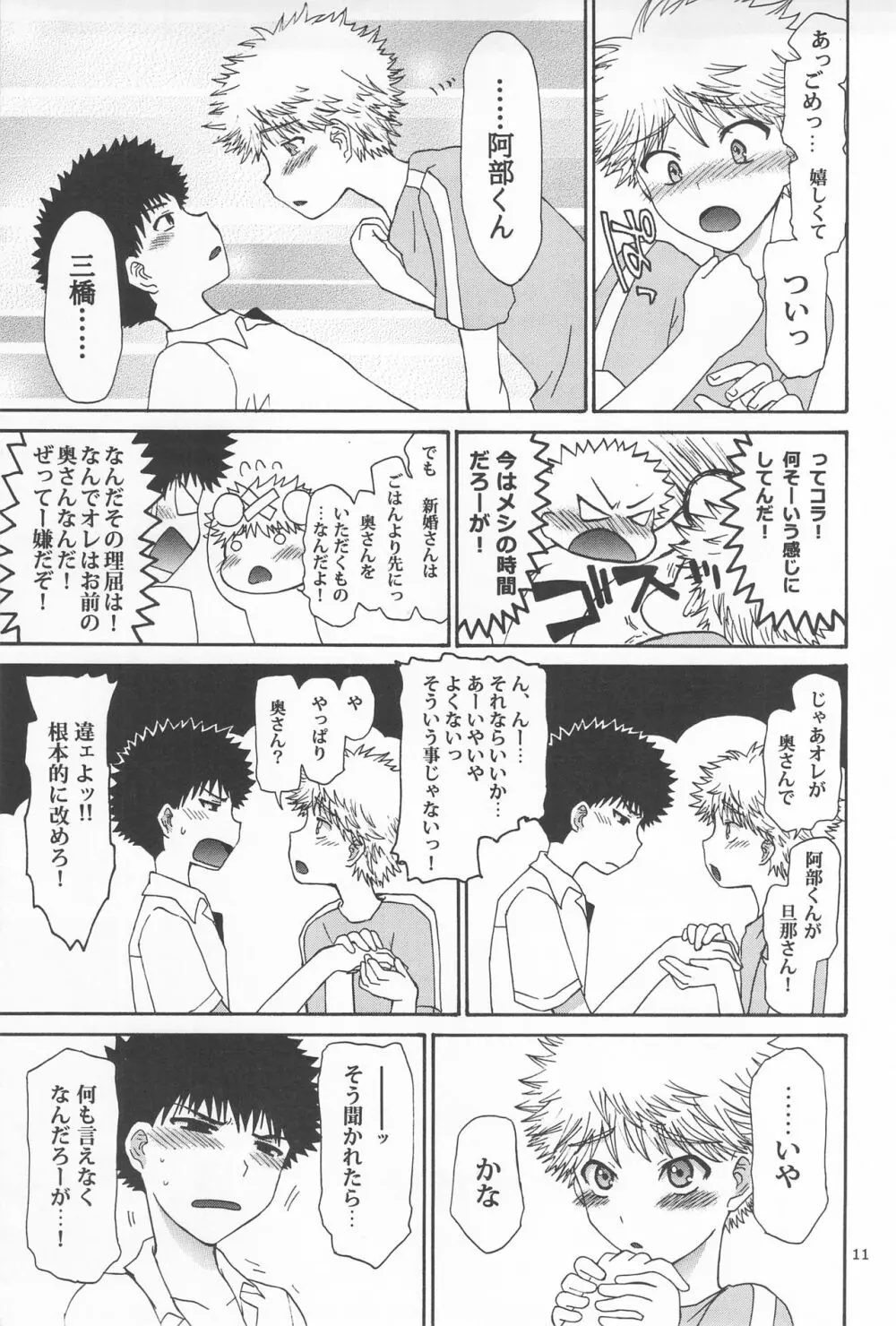 三橋くん家でエプロンな阿部くん - page11