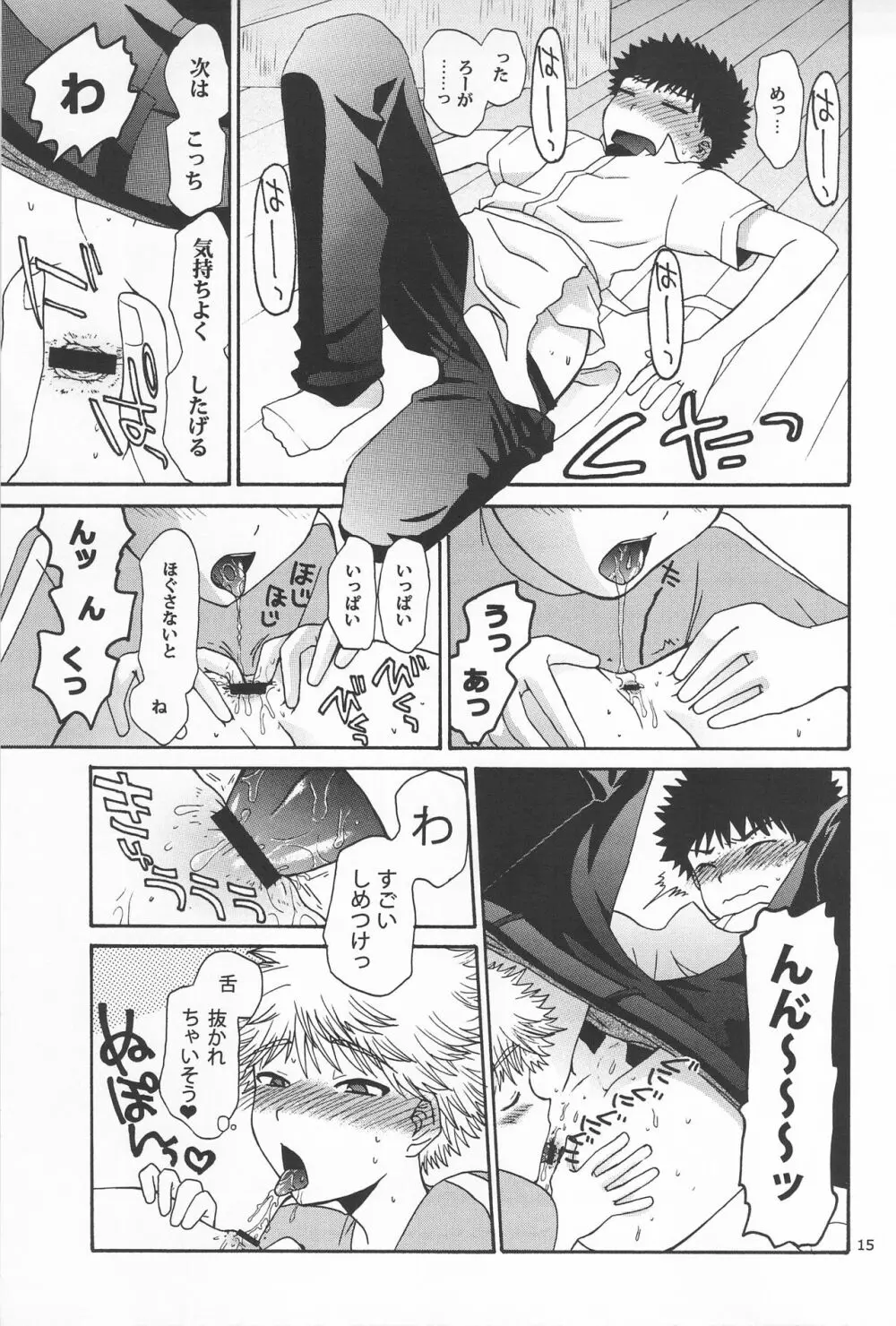 三橋くん家でエプロンな阿部くん - page15
