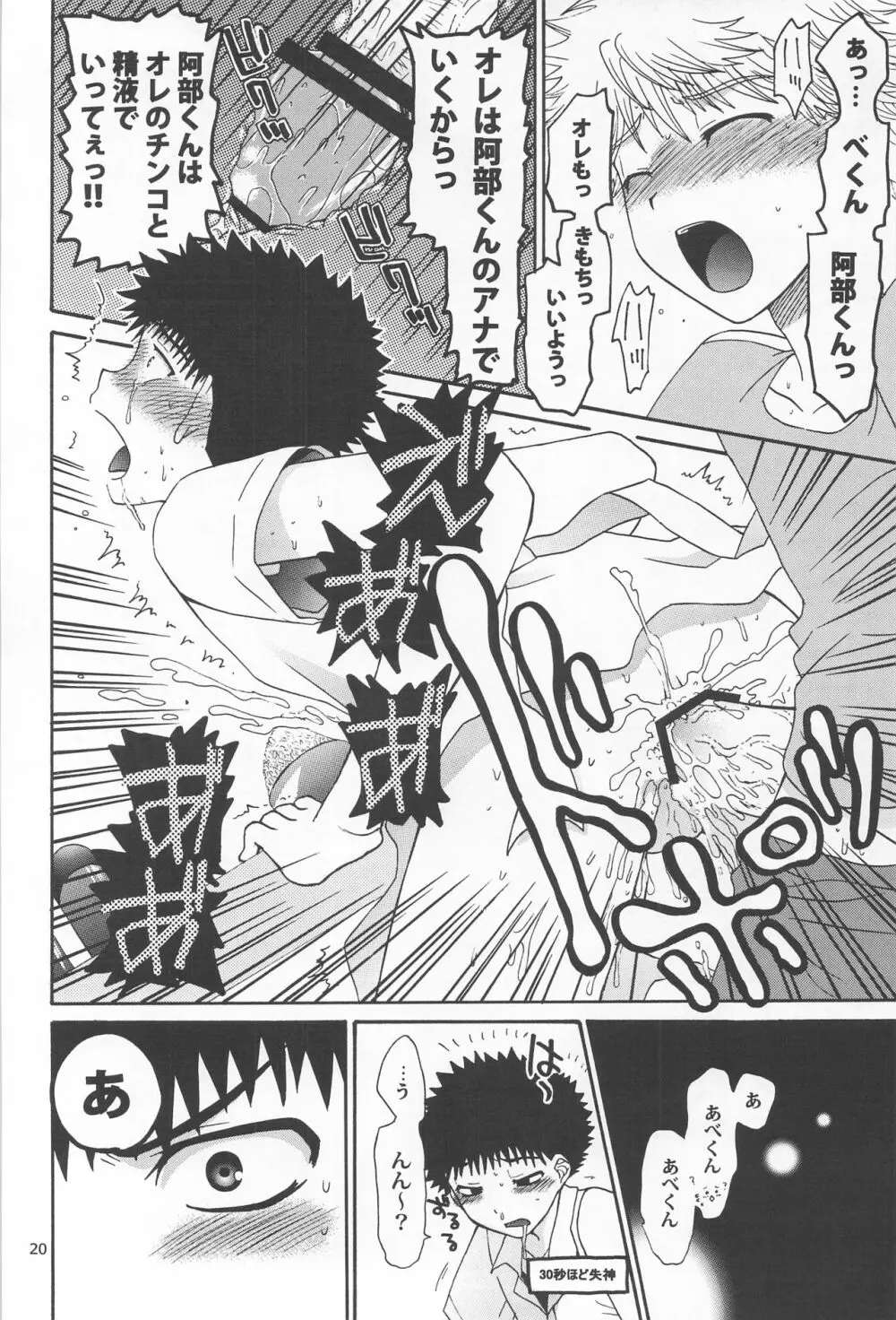 三橋くん家でエプロンな阿部くん - page20