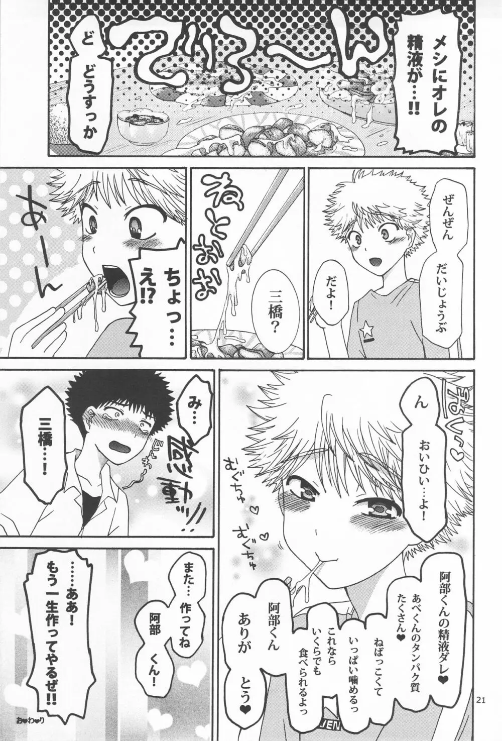三橋くん家でエプロンな阿部くん - page21