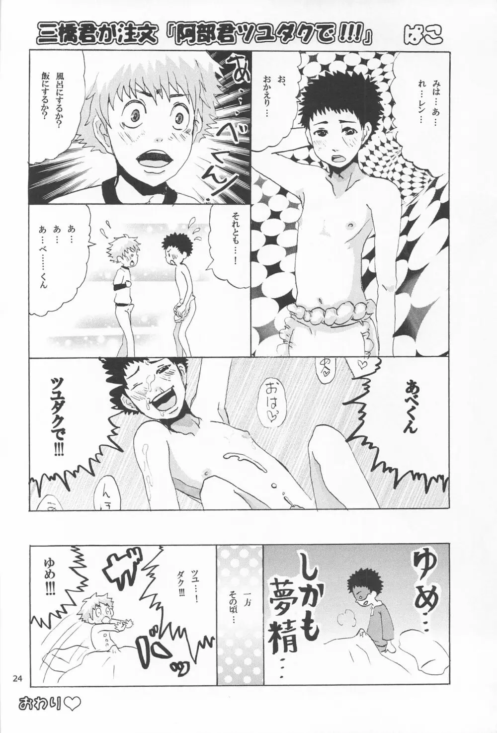 三橋くん家でエプロンな阿部くん - page24