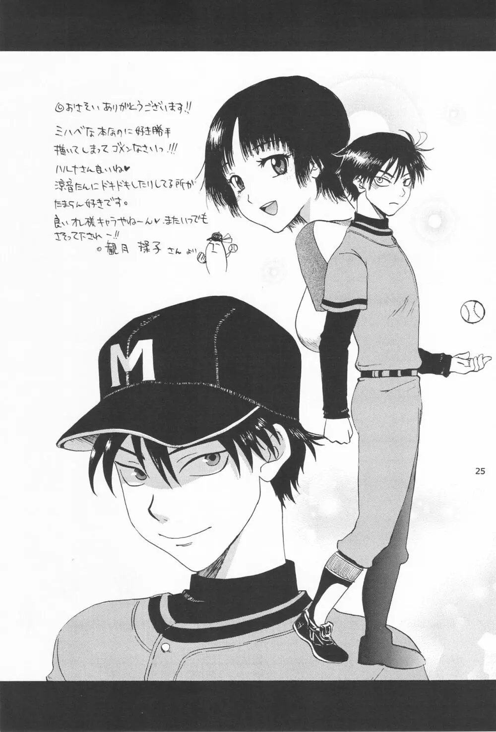 三橋くん家でエプロンな阿部くん - page25