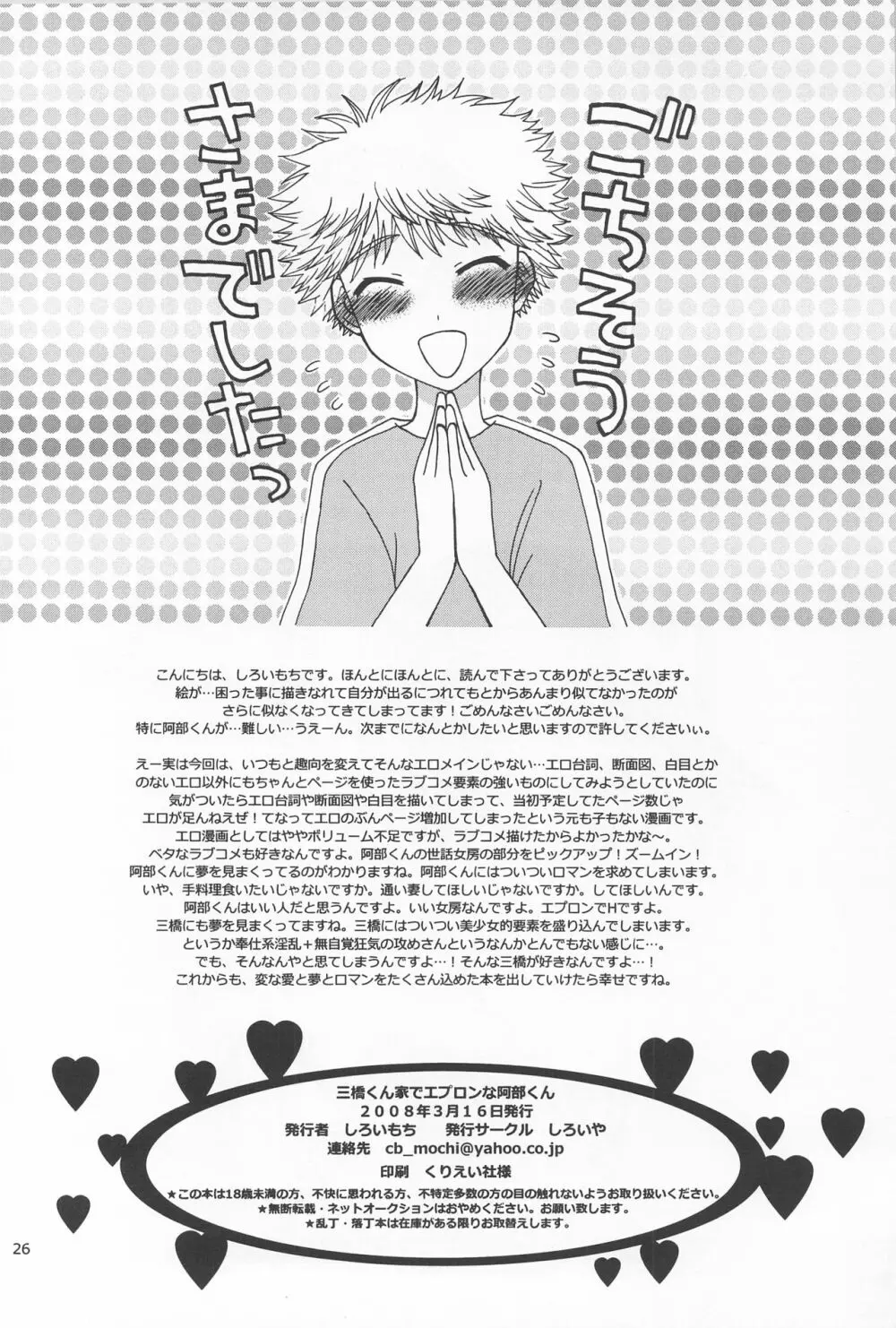三橋くん家でエプロンな阿部くん - page26