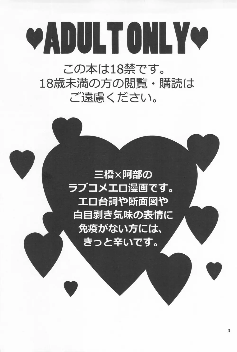 三橋くん家でエプロンな阿部くん - page3
