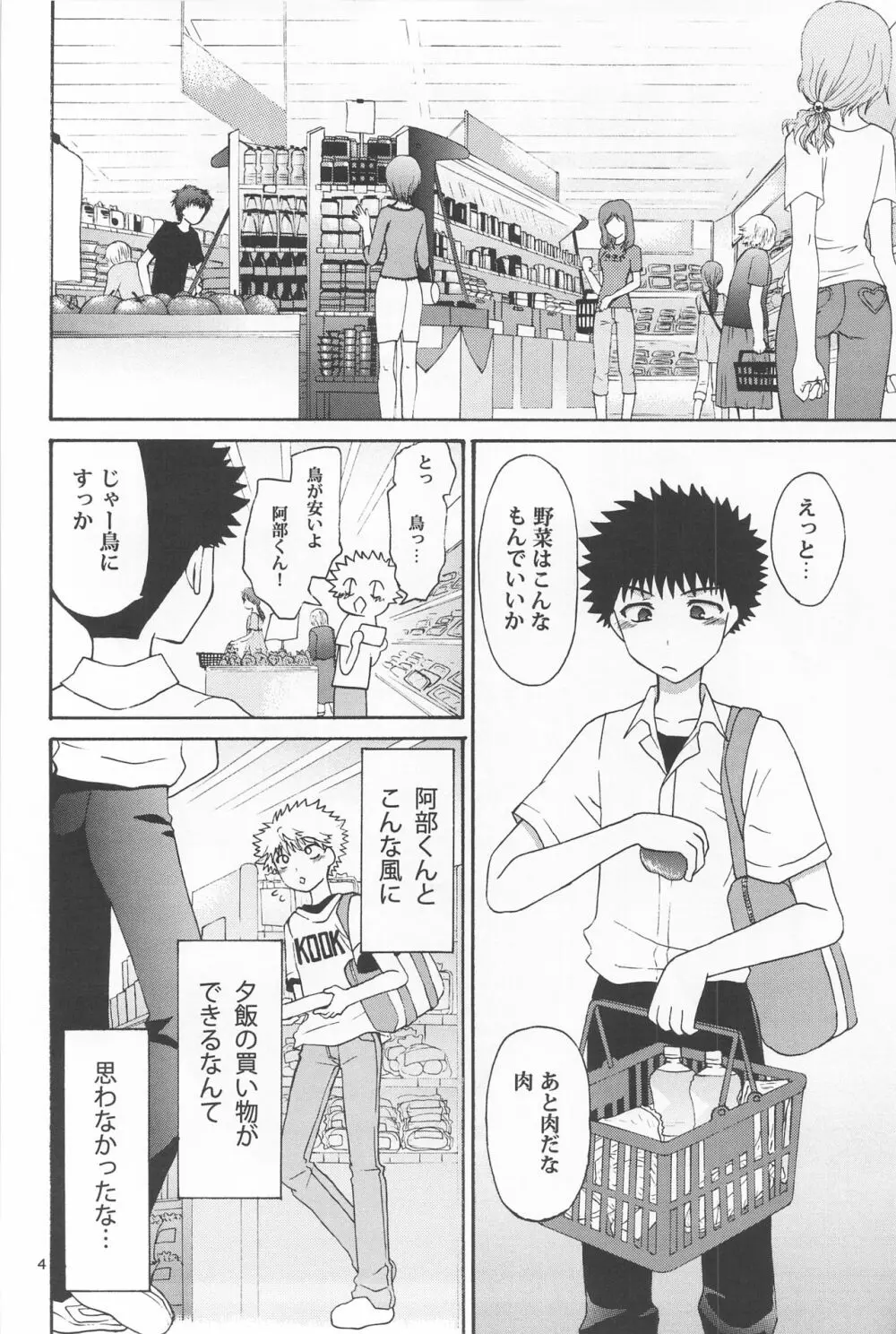 三橋くん家でエプロンな阿部くん - page4