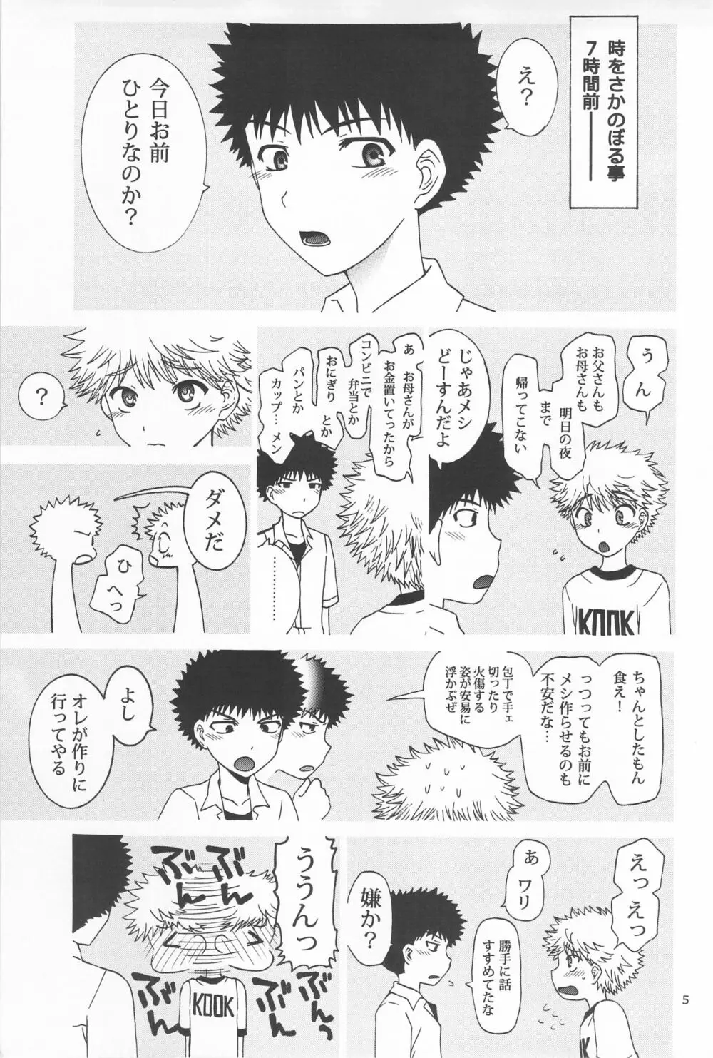 三橋くん家でエプロンな阿部くん - page5