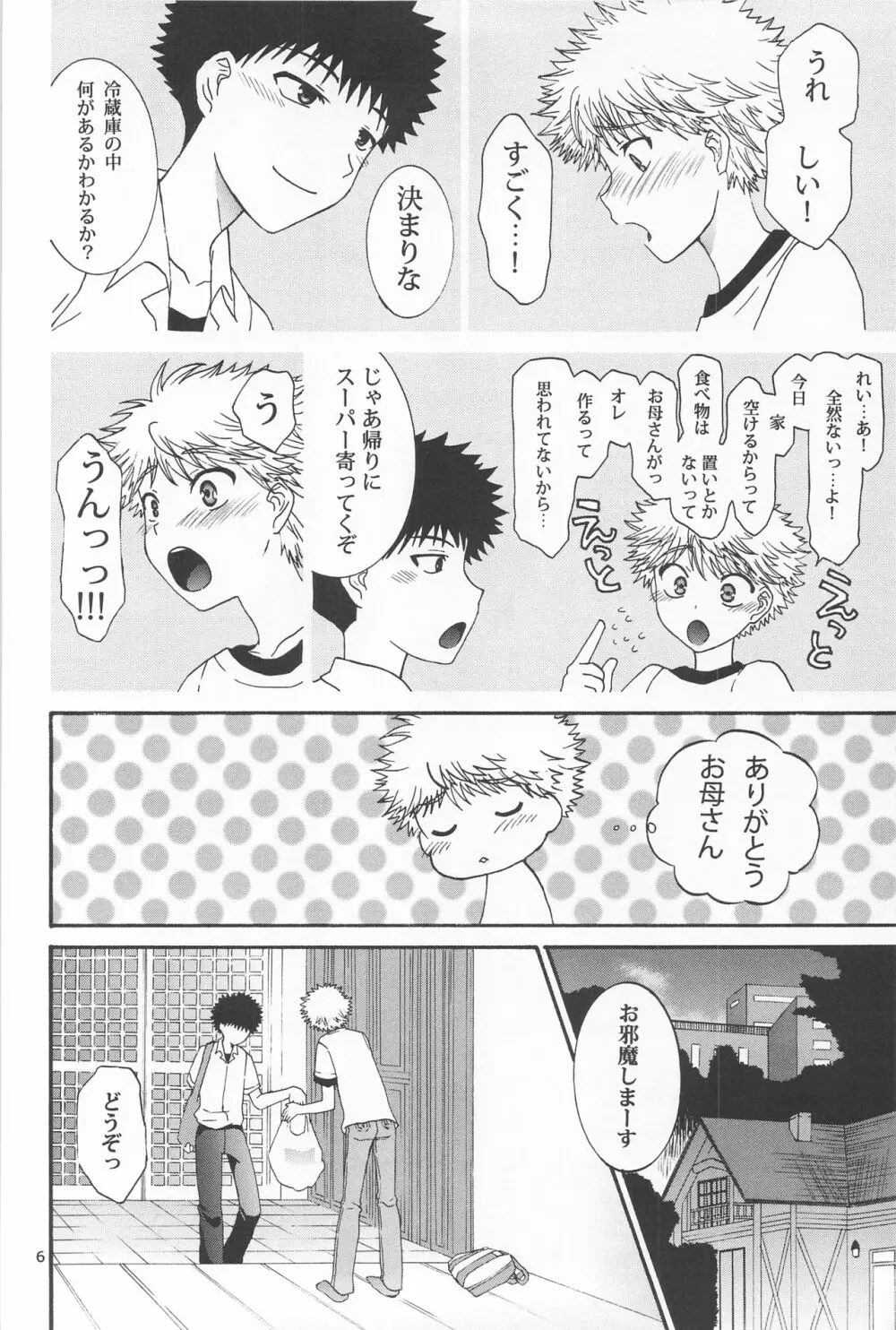 三橋くん家でエプロンな阿部くん - page6
