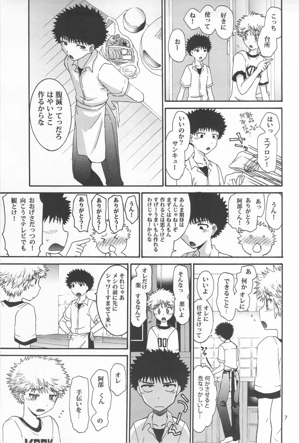 三橋くん家でエプロンな阿部くん - page7