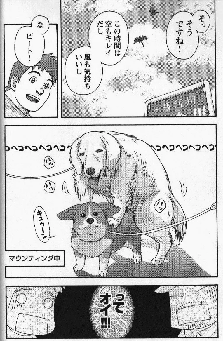 [JPN] Osamu Kodama (Senkan Komomo ) – Sweet ☆ Kennel - page6