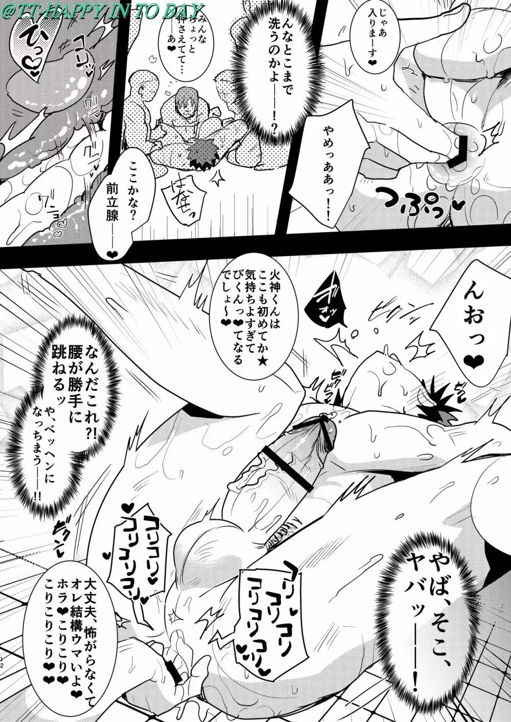 欲情銭湯 - page11