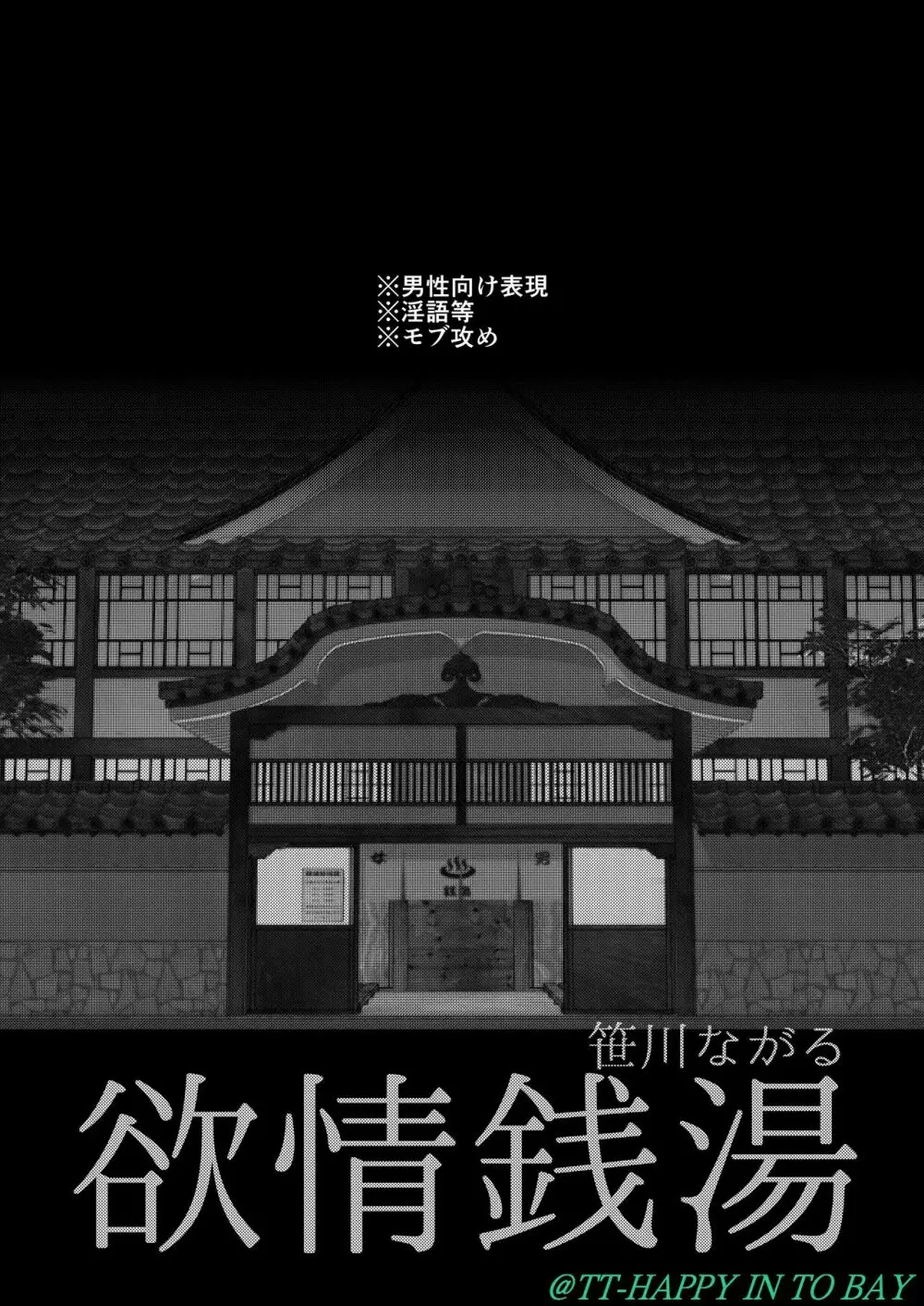 欲情銭湯 - page2