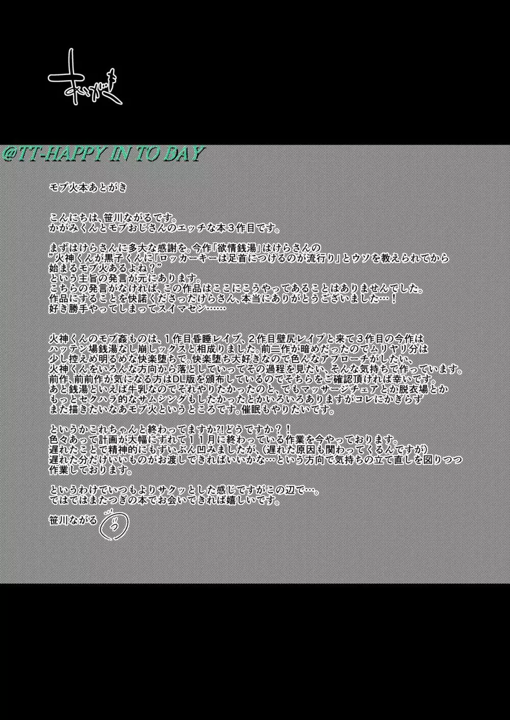 欲情銭湯 - page24
