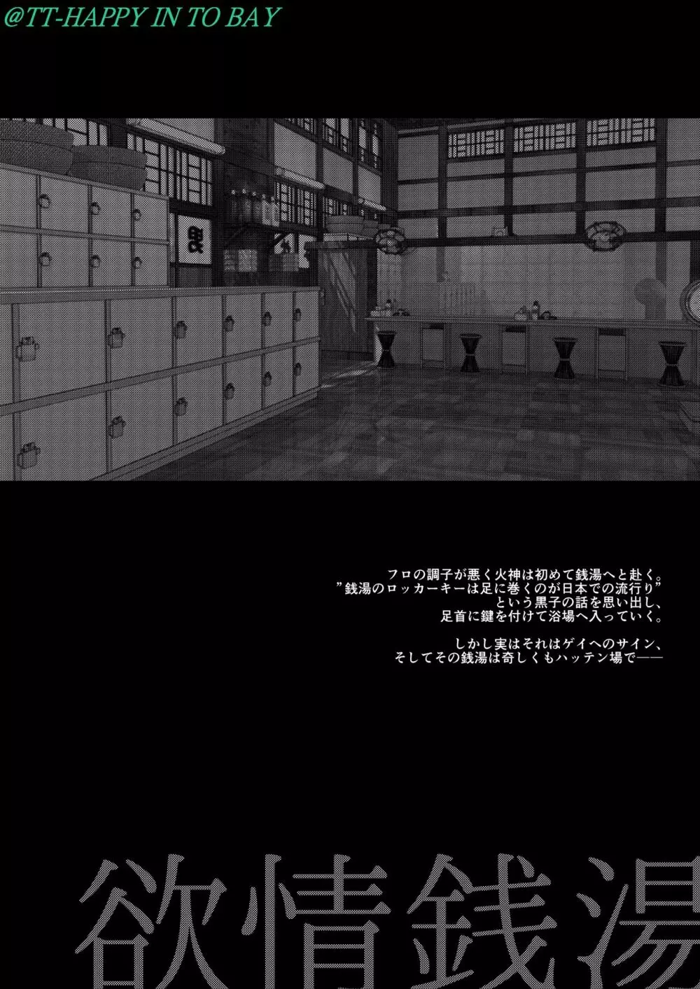 欲情銭湯 - page3