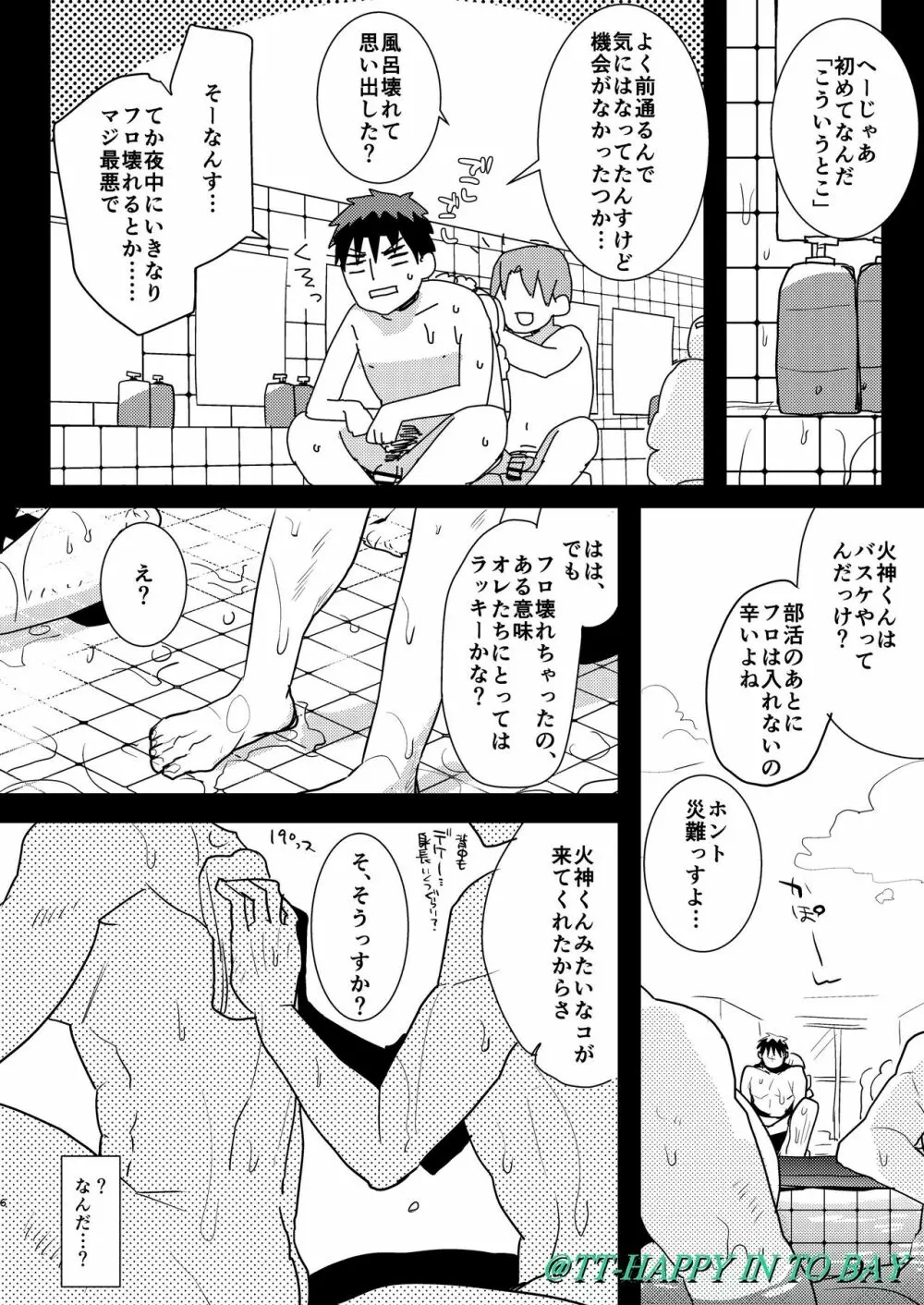 欲情銭湯 - page5
