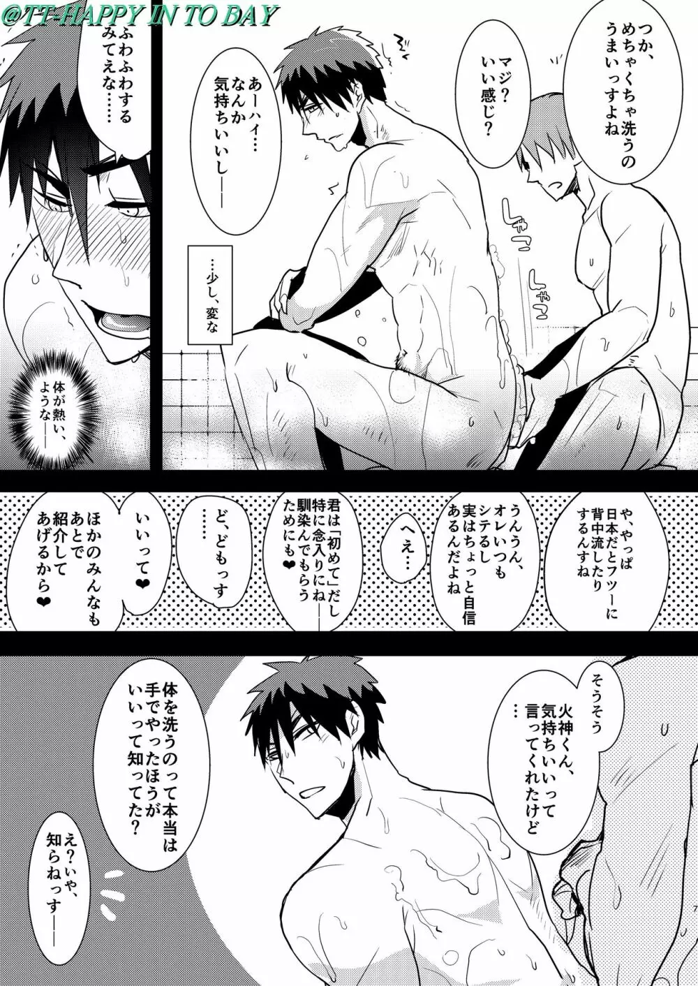 欲情銭湯 - page6