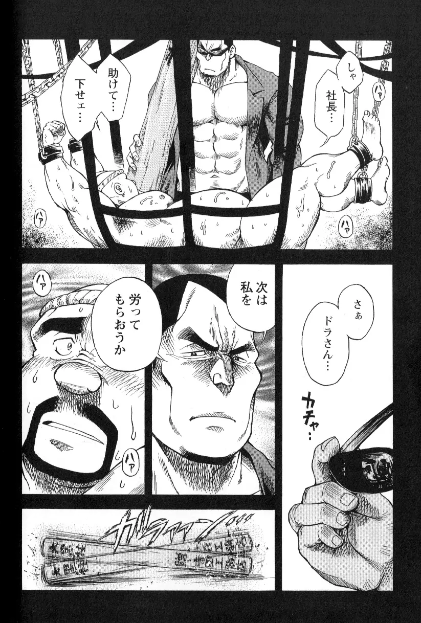 [JPN] Osamu Kodama (Senkan Komomo ) – Dakujaku - page16