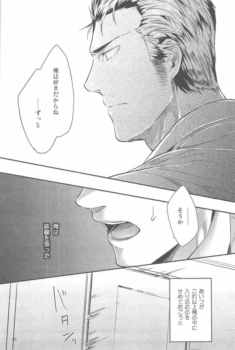偏愛の鉄線 - page59