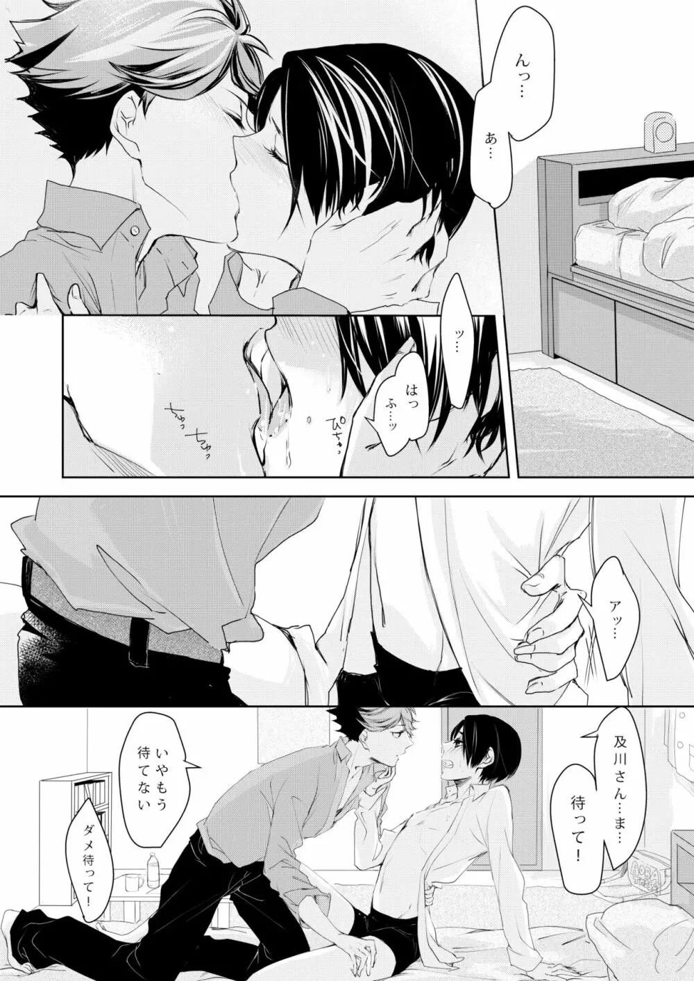 sweet kiss me!!Eat me!! - page3