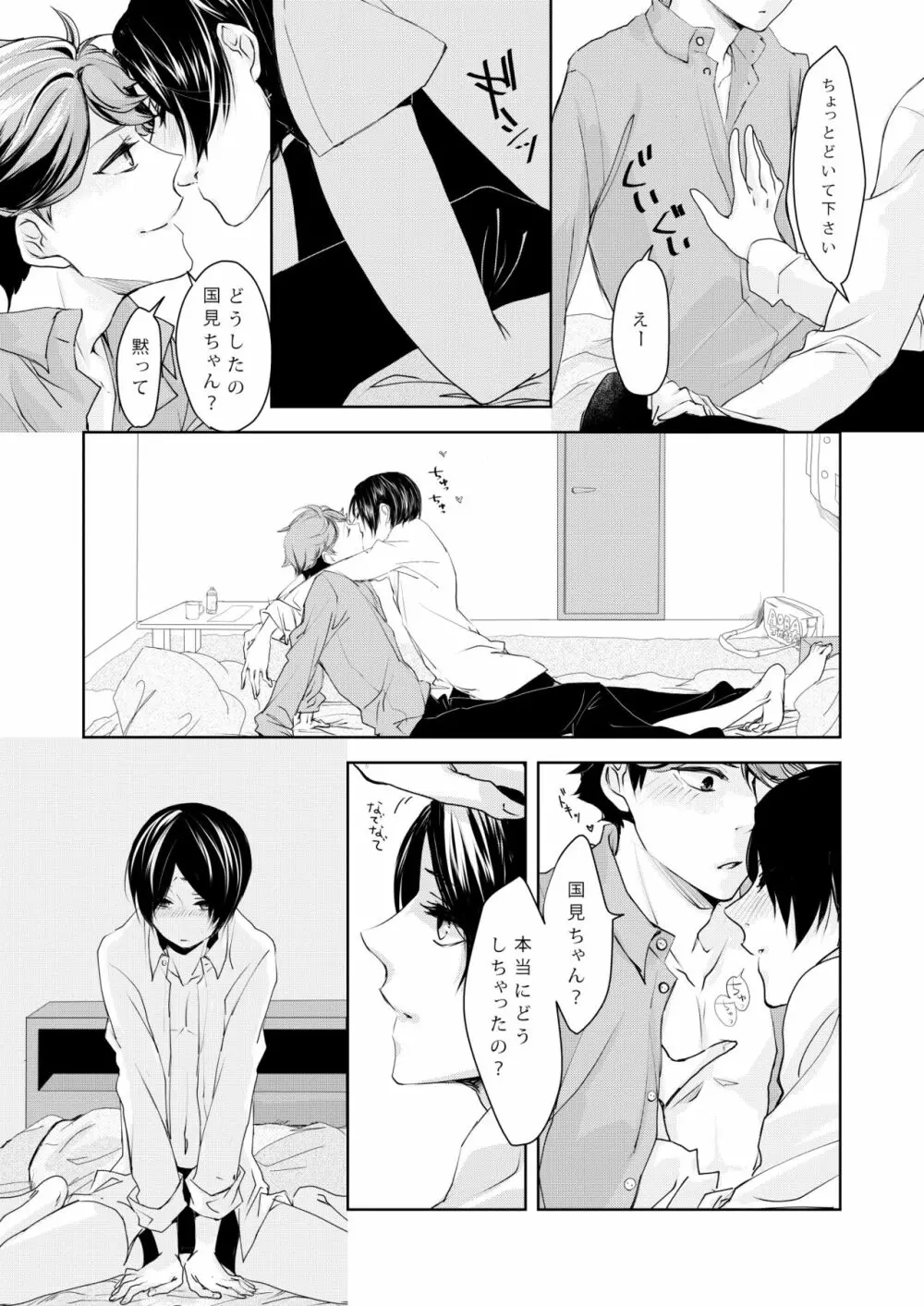 sweet kiss me!!Eat me!! - page4
