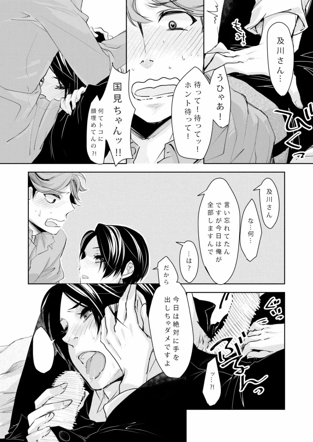 sweet kiss me!!Eat me!! - page5