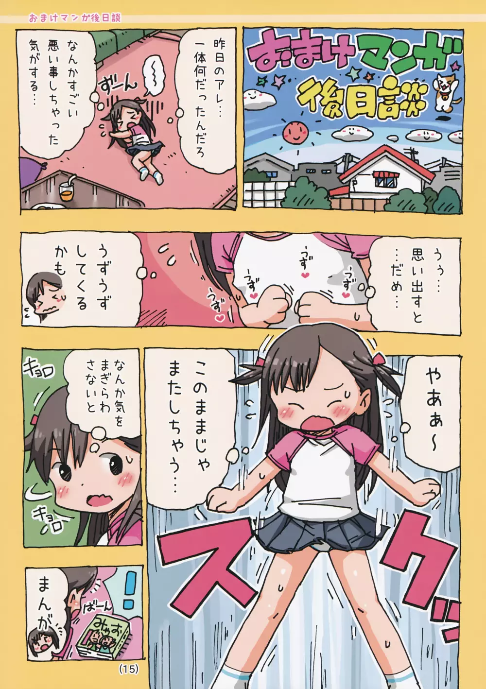 はじめての乳首オナニー - page15