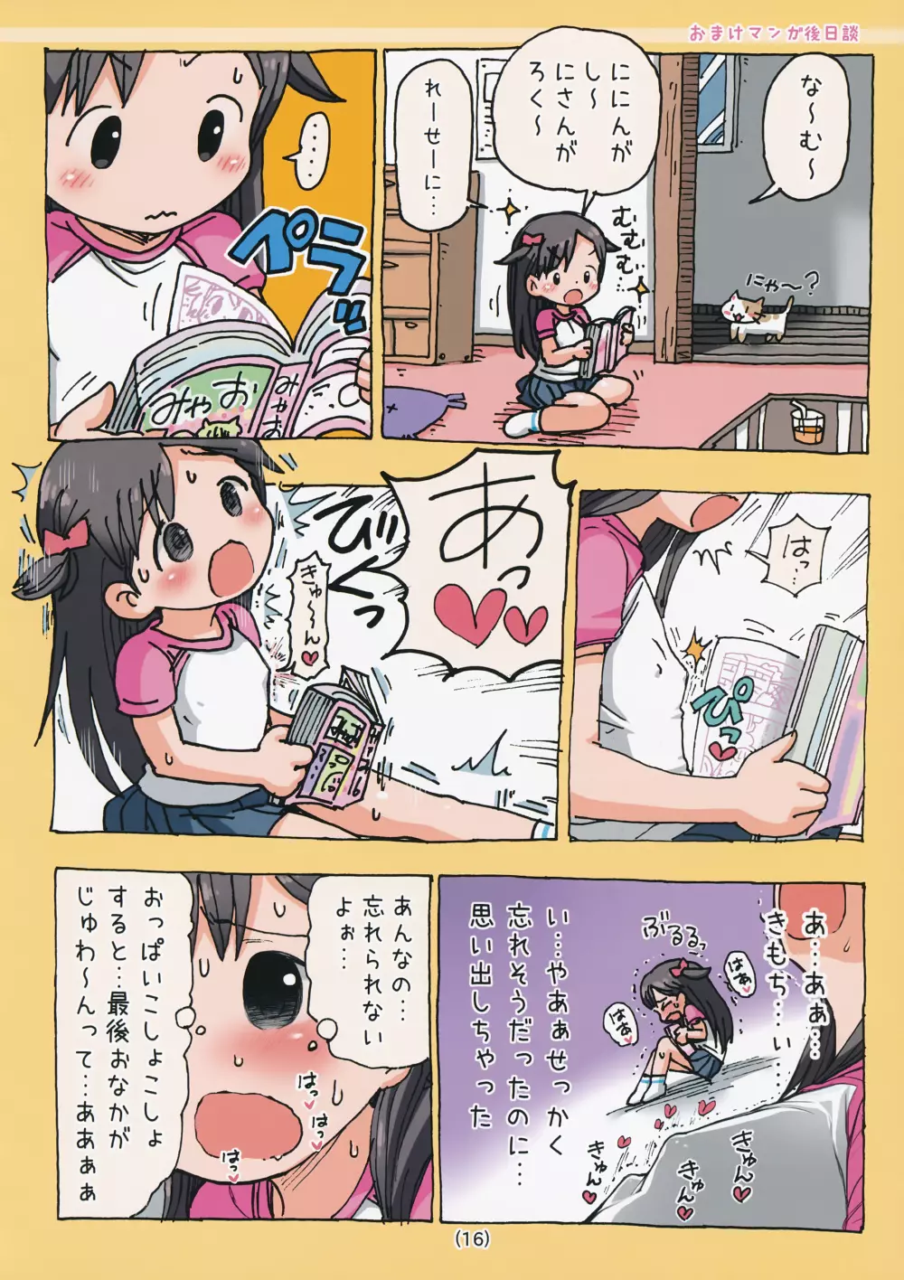 はじめての乳首オナニー - page16