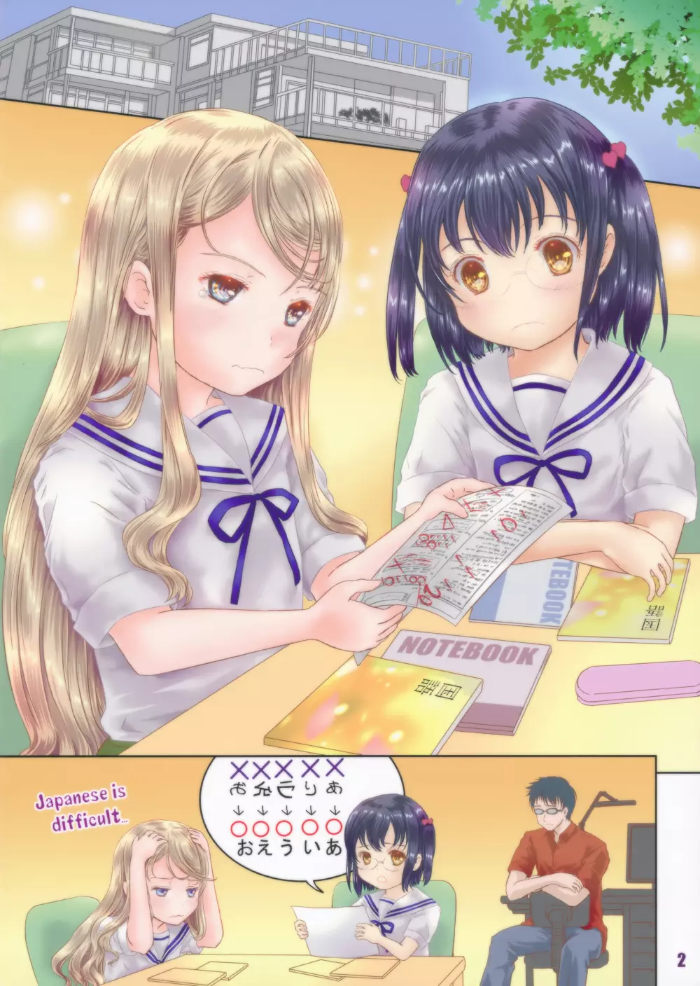 みんなでお勉強しましょ!! - page2