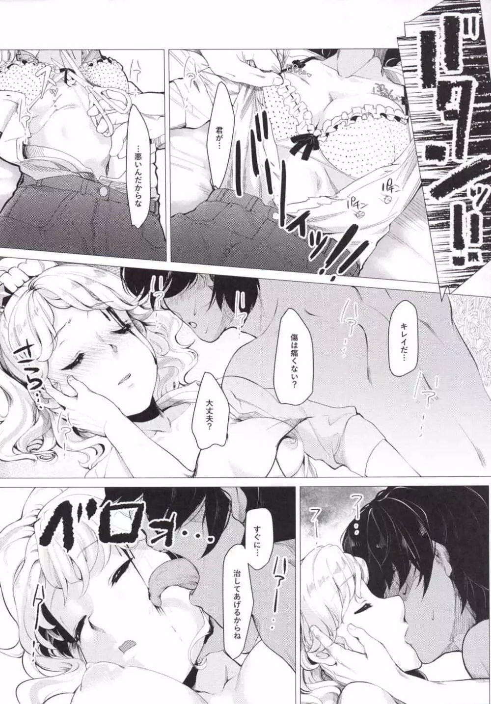とある夏の日、あなたを想うたびに僕は。 - page10