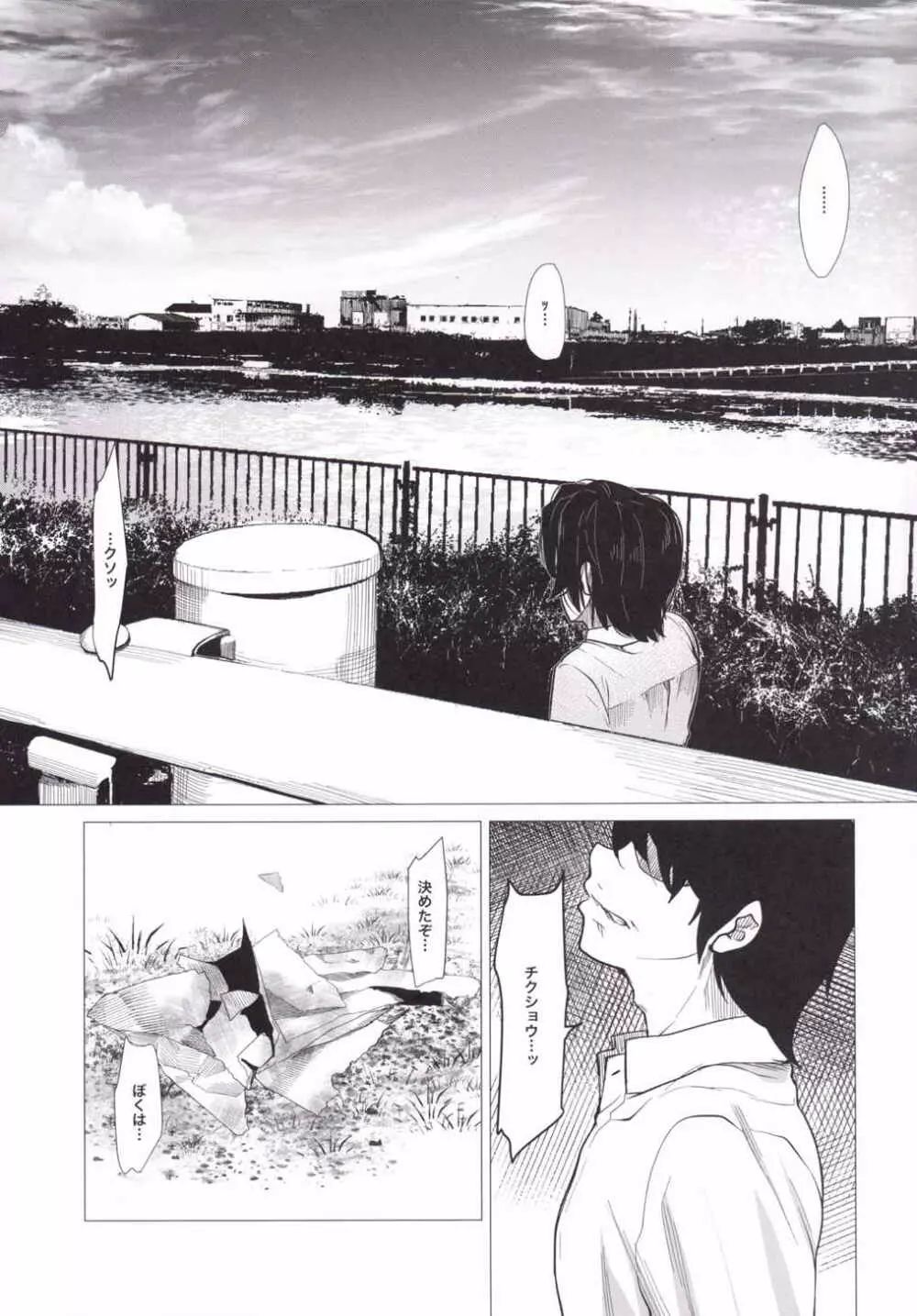 とある夏の日、あなたを想うたびに僕は。 - page6