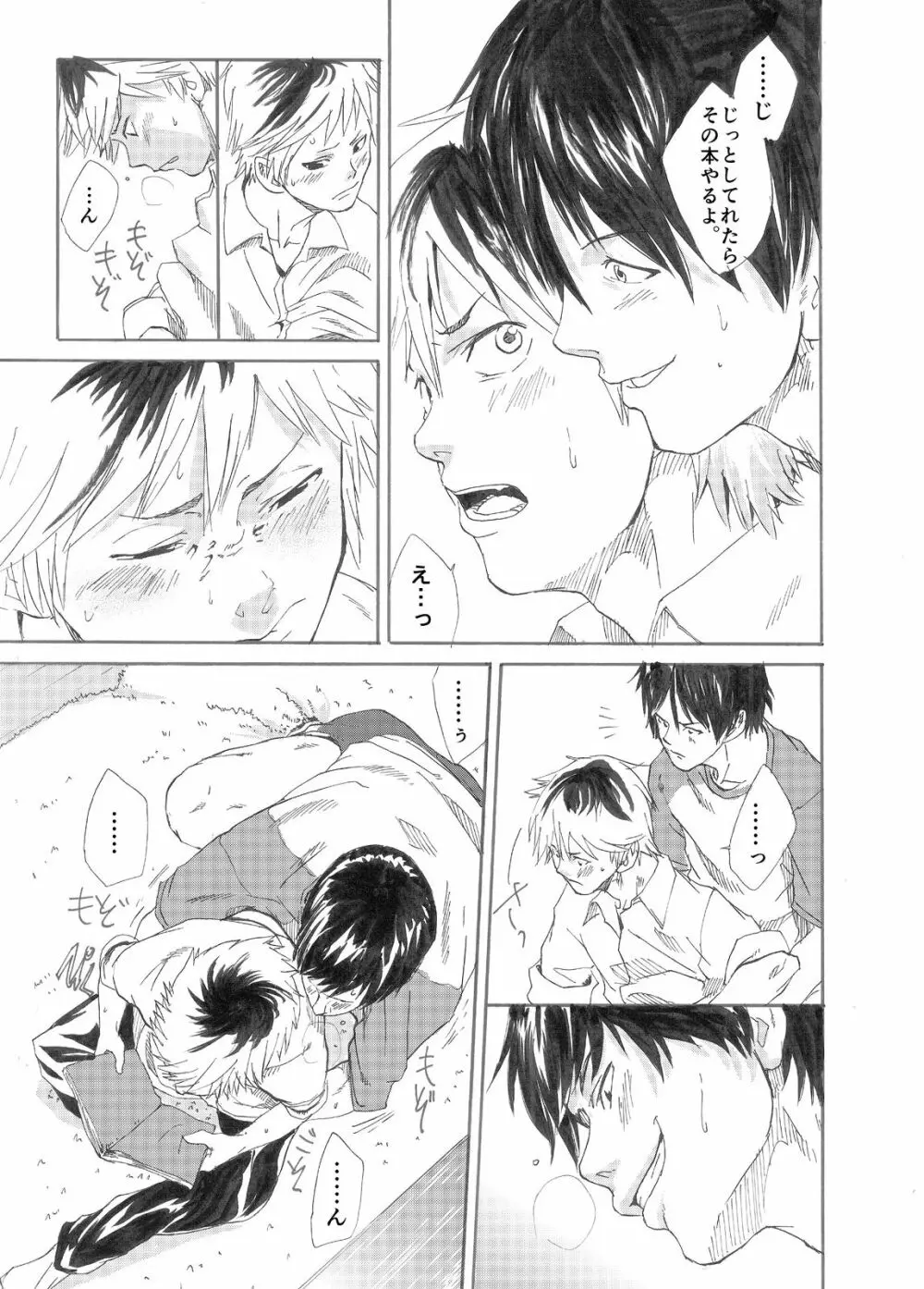 えびたいプロポゥズ - page11