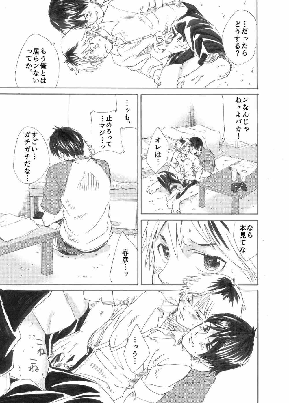 えびたいプロポゥズ - page13