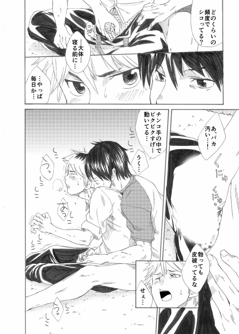 えびたいプロポゥズ - page14
