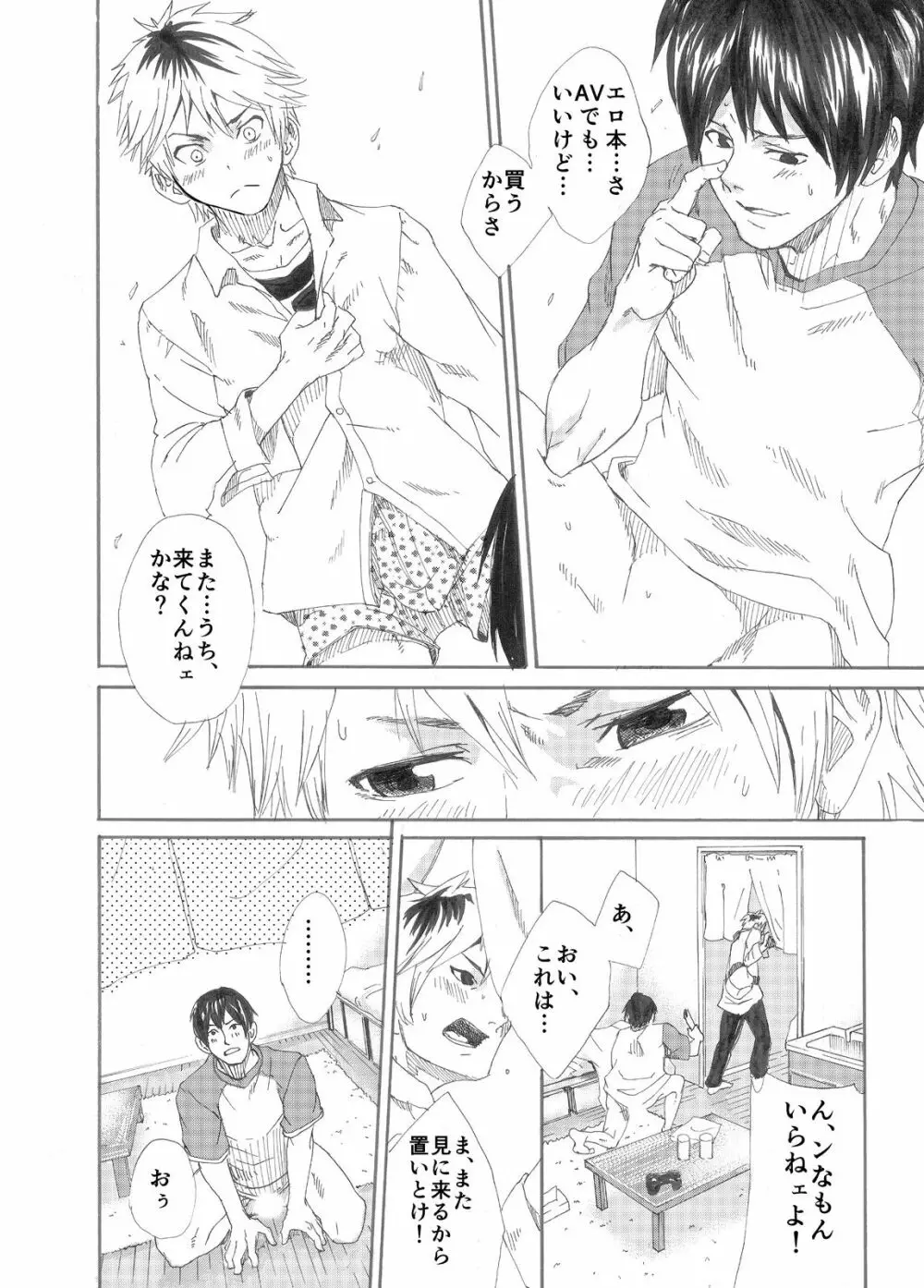 えびたいプロポゥズ - page24