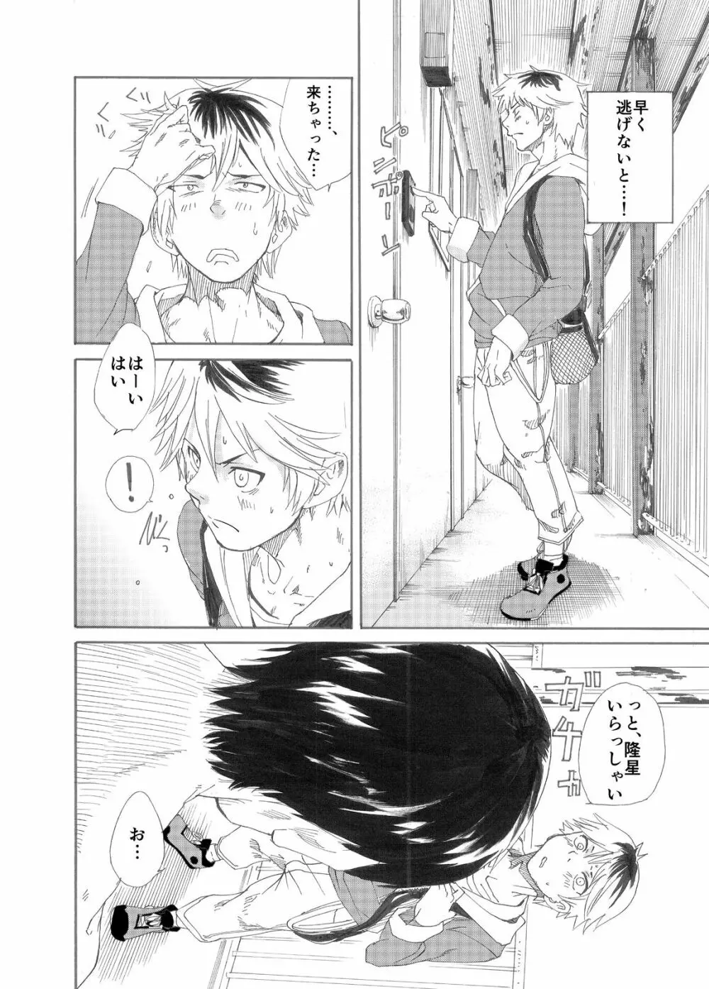 えびたいプロポゥズ - page26