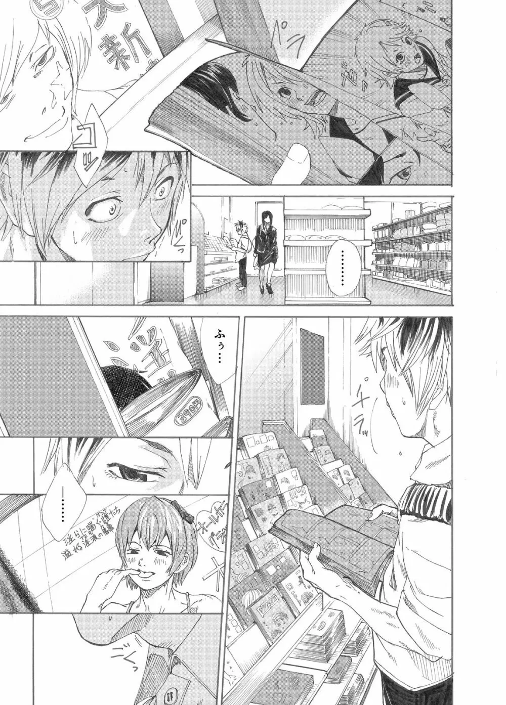 えびたいプロポゥズ - page3