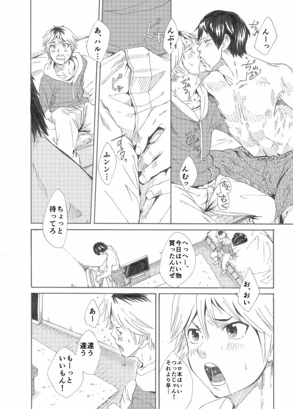 えびたいプロポゥズ - page30