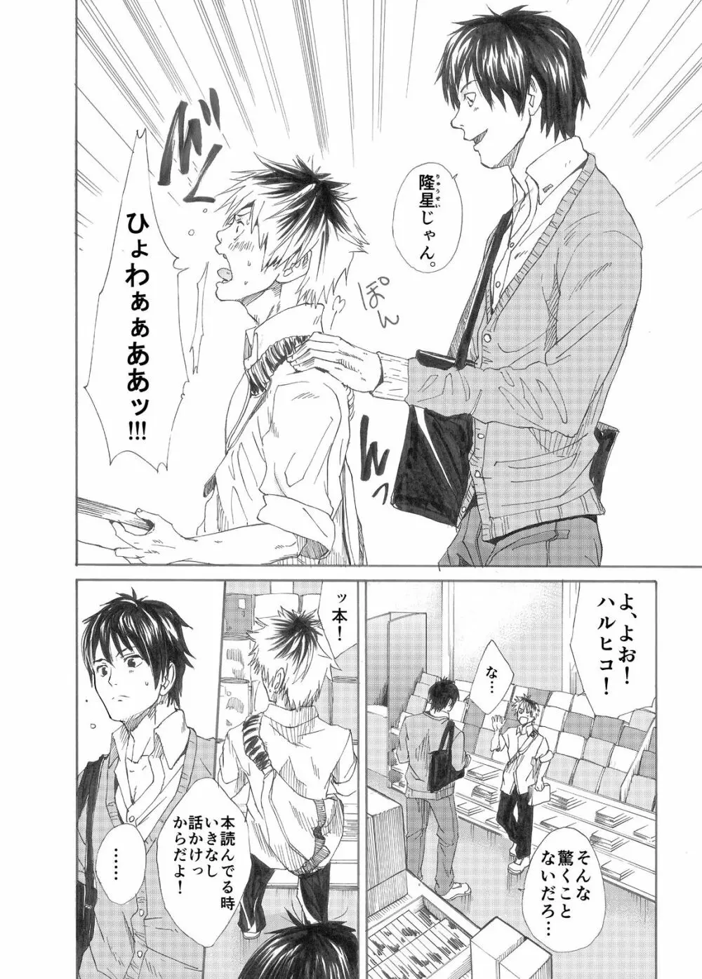 えびたいプロポゥズ - page4